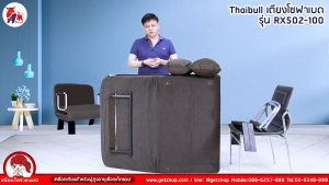 เตียงโซฟาเบด รสชาติ เก้าอี้กางนอน 180 องศา รุ่น RX502-100 (มีการปรับระดับ สำหรับการกภสอน)