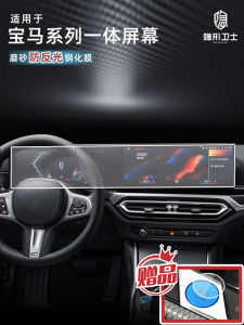 ฟิล์มกระจกนิรภัยสำหรับหน้าจอปุ่มควบคุมกลาง BMW M X 1/2/3/4/5/6/7 3 Series I3i4ix 25 แบบ ป้องกันรอยขีดข่วน ป้องกันรอยนิ้วมือ