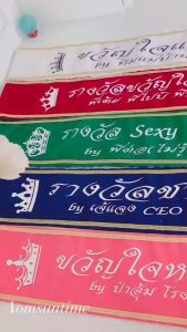 สายสะพายสั่งสกรีนคำเองตามใจชอบ (ไม่จำกัดข้อความ) ผ้ากำมะหยี่