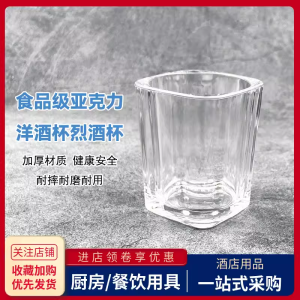 Acrylic Plastic Transparent Square Mini Whiskey Cup for Commercial Use in Bars Nightclubs Liquor Drinking Customizable Cup