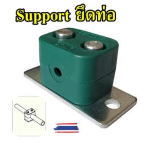 support ยึดท่อทองแดง ซัพพอร์ตยึดท่อแก๊ส Pipe Support รองรับด้วยพลาสติกวิศวกรรม สินค้าพร้อมส่ง