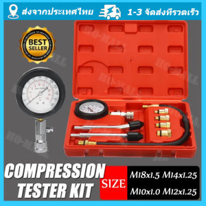 [Bangkok มีสินค้า]8pcsเครื่องยนต์เบนซินเครื่องวัดความดันทดสอบชุดการบีบอัดการรั่วไหลของการวินิจฉัย compresso เมตรเครื่องมือสำหรับรถยนต์อัต