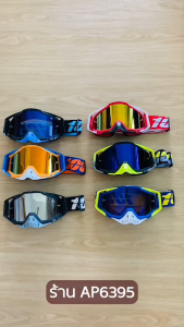 ส่งด่วน แว่นวิบาก100% แว่นตากันลม แว่นตากันแดด แว่นตามอเตอร์ไซค์ สวมทับแว่นสายตาได้