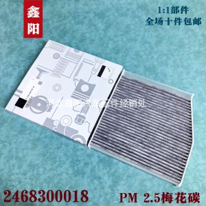 Multi-Effect Air Conditioning Filter Core with Charcoal for Mercedes-Benz CLA200/GLA260/B180/A200/QX30/45AMG by Huada Jiewei
