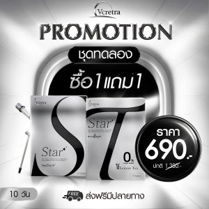 [ใหม่] Vcretra  Star S Star T สตาร์เอส สตาร์ที เม็ดอิ่ม คุมหิวระดับสมอง ขับโซเดียม ลดบวมระดับเซลล์