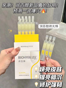 Rundbaiyan Brightening Skin Translucent Single-Dose Essence Liquid Anti-Oxidant Facial Hyaluronic Acid VC Anti-Sugar Repair Luminous Skin