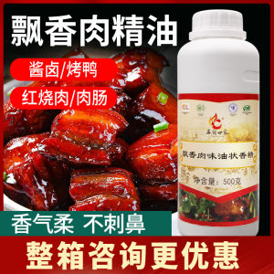 Commercial Grade One Drop Fragrance Seasoning for Roast Duck Spicy Hot Pot Barbecue Soup Rice Noodles Meat Essential Oil