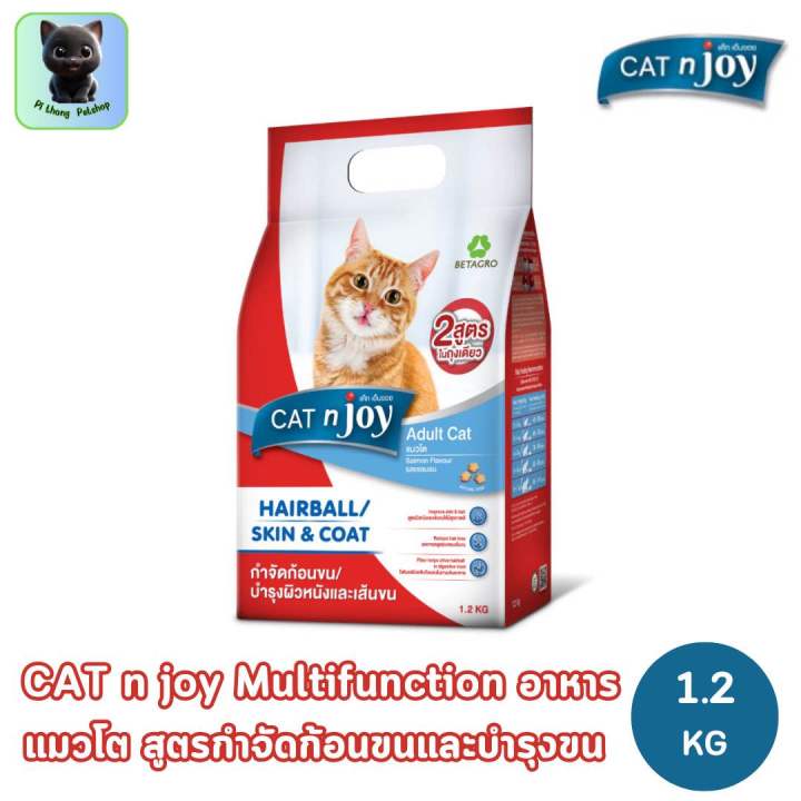 อาหารแมว CAT n joy Multifunction กำจัดก้อนขนและบำรุงขน 1.2kg