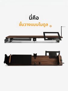 ชั้นวางจอแสดงผลแบบโมดูลาร์ Z3 ทำจากไม้walnut สำหรับโต๊ะทำงาน ชั้นวางจอคอมพิวเตอร์แบบปรับระดับได้ อุปกรณ์ตกแต่งบ้าน สไตล์เรียบง่ายและหรูหรา