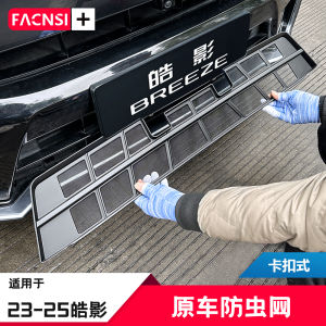 Honda CR-V 232425 ป้องกันแมลงแบบหน้าติดตั้งแบบอินเตอร์แวร์ ช่องระบายความร้อน ชิ้นส่วนอุปกรณ์เสริม