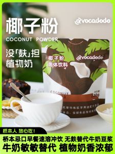 Avocadodo Coconut Powder น้ำเชื่อมสูตรเสริมพลังงานพร้อมดื่มสำหรับเช้าวันเสาร์และวันอาทิตย์ ไม่ใส่ทรายขาว เหมาะกับการออกกำลังกาย