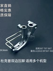 Dukpu Sewing Machine Accessory Double Side Presser Foot Wide 4.5mm Suitable for Sewing Thick Materials Sewing Machine Parts