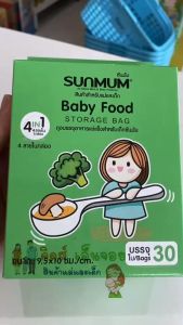 Sunmum ถุงบรรจุอาหารแช่แข็ง 1 กล่อง 30 ใบ