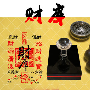 Creative Wealth Attraction Lucky Charm Mobile Phone Sticker Large Hall Seal Light Sensory Business Supplies Good Luck Symbol