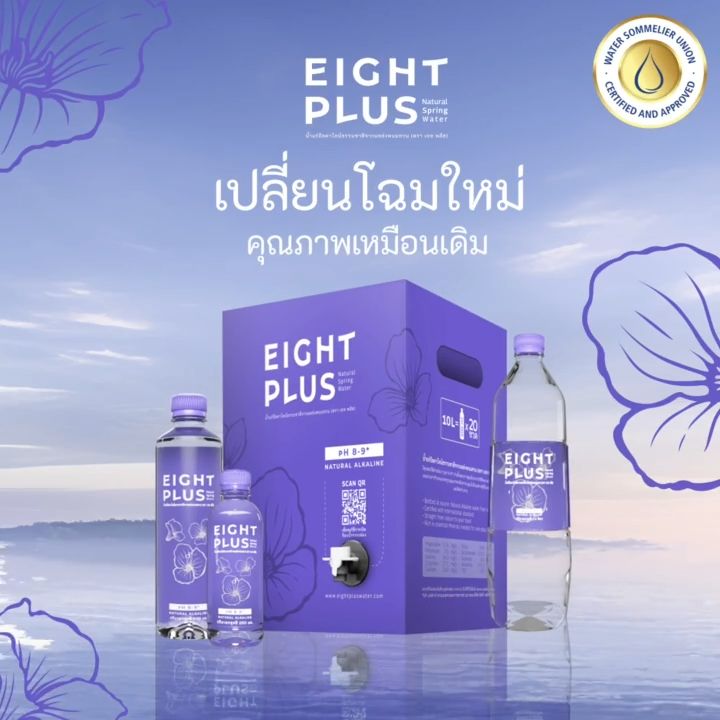 Eight Plus เอท พลัส เนเชอรัลสปริงอัลคาไลน์วอเตอร์ Natural Spring ...