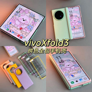 VivoxFold3 Creative Color Matching Full Cover Phone Case Foldable Screen Matex5 New Edition Collectible Front And Back Shell Integrated Axis Protection Cover