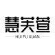 Huifuxuan