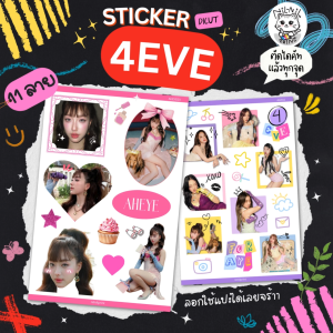 สติ๊กเกอร์ 4EVE Fanart Sticker | ขนาดA6 สีสวย กันน้ำ ไดคัท