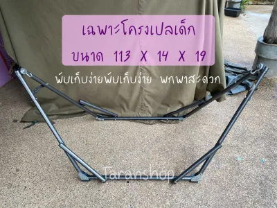 โครงเปลเด็ก โครงเปล โครงเปลไกว เปลเด็ก เปลไกว(เฉพาะโครง)