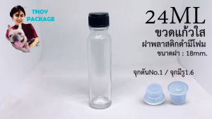 24 มล ขวด ขวดแก้วใส 24 มลลิตร ขวด 24 คูม จุกรู 1.6 และ จูกตัน No.1 ไม้หลาย ฝาพลาสติกดำมีโฟม ร้าน Tnoy บริการส่งสินค้าทั้งให้ จันทร์-อังกัน-พุธ-สัปดาห์-ชั่วคราว ในระดับ 100 บริเวณ