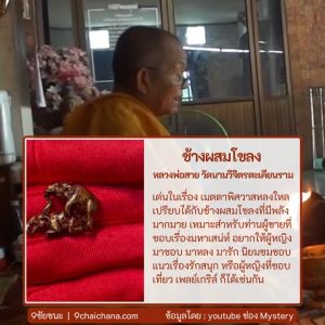 ช้างผสมโขลงหลวงพ่อสาย วัดนามวิจิตร ศรีสะเกษ เนื้อโลหะอาถรรพณ์ อุดผงวิเศษอาถรรพณ์ ขนาดพกพา 1 นิ้ว