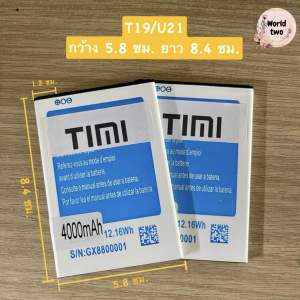 แบตเตอรี่ TIMI T1/T2/T5/T9/T12/T8/T3/T22/T23/T29/T30/T11/T28/T25/T31