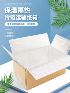 กล่องกระดาษอลูมิเนียมฟอยล์ฉนวนที่ปรับแต่งได้โซ่เย็นจัดส่งที่รวดเร็วบรรจุภัณฑ์กล่องโฟมกล่องถนอมอาหารผลิตสด