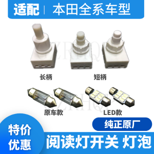 Đèn LED Thay Thế Cho Honda Accord Odyssey CRV Civic Fit Switch Reading Light Roof Lamp Cho Xe Honda Bảy Tám Đạo