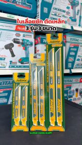 Jadever ใบเลื่อยชัก ตัดเหล็ก (แพ็คละ 2 ใบ) ขนาด 6 นิ้ว / 9 นิ้ว / 12 นิ้ว รุ่น JDJT922EF / JDJT1122BF / JDJT1225VF ( Reciprocating saw blades for metal )