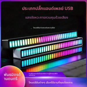 บาร์ไฟ LED อัจฉริยะไฟจังหวะที่เปิดใช้งานเสียงสีสันสดใสชาร์จ USBสําหรับตกแต่งห้องรถยนต์เดสก์ท็อปคอมพิวเตอร์