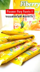 (แท้จากแบรนด์ Risete-D)(1แถม1) ไฟเบอร์รี่ดีพลัส (Fiberry D Plus) ขับถ่ายง่าย ไม่ปวดบิด ลดบวม ลดพุง เร่งเผาผลาญ