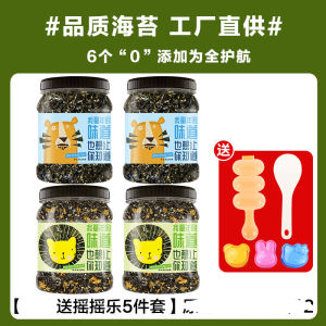 Seaweed Shredded Bibimbap Kids Additive-Free Baby Sesame Flagship Store Dried Meat Floss Seaweed Material Ingredients Full Set of Rice Balls