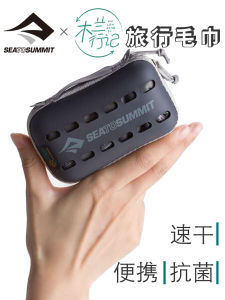 Travel Quick-Drying Towel Sea to Summit Absorbent Fitness Nano Fiber Wipe Hair Quick-Drying Pocket Bath Towel