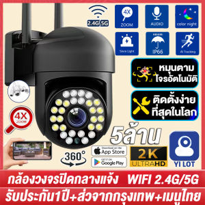 V380 Pro กล้องวงจรปิด WIFI/5G 5ล้านพิกเซล ควบคุม PTZ หมุนได้360° Outdoor กันน้ำ CCTV IP camera กล้องวงจรปิดไร้สาย มีอินฟาเรทถ่ายภาพกลางคืน รับประกัน1ปี