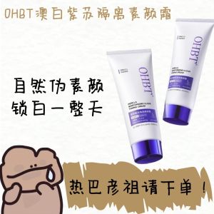 Natural Looking OHBT Australian White Perilla Isolation Cream Full Body Moisturizing Brightening Skin Color Non-Caking Women Lazy Cream