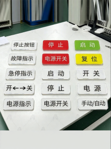 RUIKELAIXIANG | Safety Operation Indicator Signs Switch Reset Emergency Stop