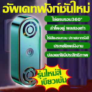 ไม่มีหนูเข้าใกล้ถาวร เครื่องไล่หนู 2024 เทคนิคไล่หนูใหม่เยอรมัน ไม่ได้ผลคืนเงิน เครื่องไล่หนูsonic เครื่องไล่หนูรอบด้าน360° ไล่หนูถาวร ไล่หนูในบ้านได้ผล100% เครื่องไล่หนูไฟฟ้า การไล่หนู งู ตะขาบ แมงมุม ไล่จิ้งจกฯลฯ ที่ไล่หนูไฟฟ้า คลื่นไล่หนู สัญญาณไล่หนู