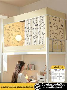 YANXI | Strong Sunscreen Integrated Bed Canopy For Dormitory Bunk Beds