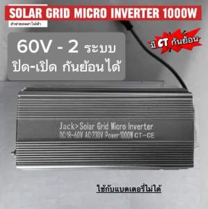 Solar grid micro inverter 1000w (2 ระบบ) เปิด-ปิด กันย้อนได้
