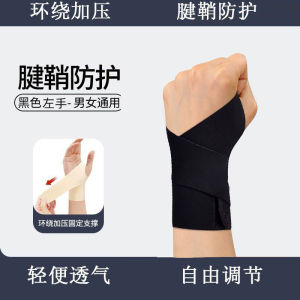 Lightweight Breathable Fitness Yoga Mouse Hand Wrist Support Band Sports Protective Tape for Basketball And Gymnastics