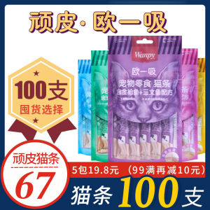 Wanpy ขนมแมวซนกล่องทั้งกล่องลายแมวดูดแบบยุโรป100ชิ้นมีคุณค่าทางโภชนาการเพิ่มน้ำหนักให้กับลูกน้อยนมวัวสด