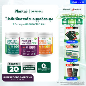 Plantae Complete Plant Protein : Superfoods & Greens กระปุก 800g