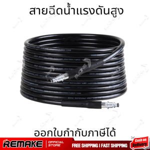 สายฉีดน้ำแรงดันสูง - สายปืนฉีดน้ำแรงดันสูง หัวฉีดน้ําแรงดันสูง - สายเครื่องฉีดน้ำแรงดันสูง