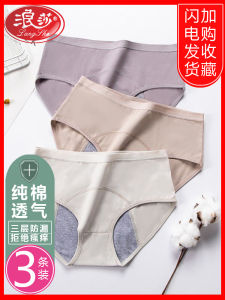Langsha Underwear Female Pure Cotton Mid-Waist Breathable Menstrual Period Leak-Proof Young Adult Menstruation Aunt Student plus Size