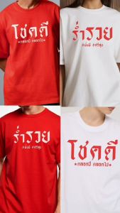 แบร์บุรี : เสื้อยืดไซส์ใหญ่ เสื้อยืดคนอ้วน ไซส์ใหญ่ 5XL อก 60 นิ้ว (มงคล)