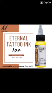 ถูกที่สุด สีสักอีเทอนอล 1 ออนซ์ Eternal Tattoo Ink(ราคาต่อขวด)สีแท้รับประกันคุณภาพ