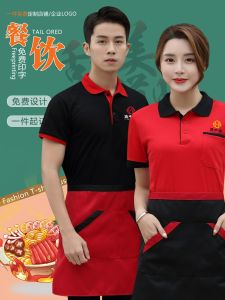 Customizable Summer Short Sleeve Work Uniform T-Shirt Restaurant Front Desk Service Shirt BBQ Restaurant Cafe Custom Printed Tee