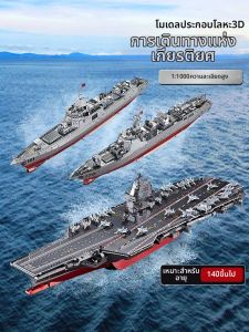 IRON STAR | Metal 3D Military Ship Puzzle