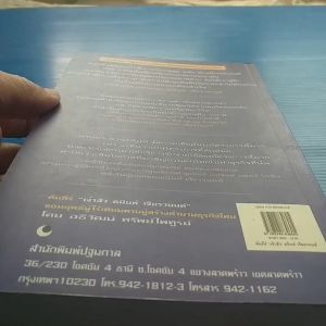 คัมภีร์เจ้าสัว ธานินทร์ เจียรวนนท์ จอมยุทธผู้ไร้เทียมทานผู้สร้างตำนานธุรกิจไทย ข้ามชาติ ผู้เขียน อธิวัฒน์ ทรัพยไพฑูรย์