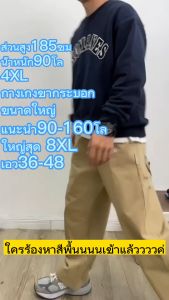 💥 กางเกง 36-48 นิ้ว พลัสไซส์ สำหรับผู้ชาย เอวยางยืด 90-160kg